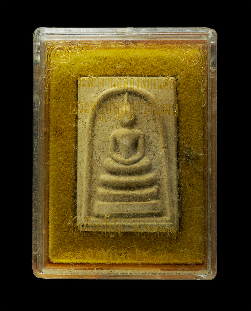 30Jun25 (269)bp.jpg - พระสมเด็จเลื่อนสมณศักดิ์ รุ่นแรก หลวงพ่อเลื่อน ปญฺญาวุโธ(พระครูปัญญาวรวัฒน์) วัดห้วยโป่ง อ.เมือง จ.ระยอง หลังรายเช็น เนื้อผงพุทธคุณ ผงว่าน พระเก่าสวย  [..] | https://kamulet.in.th